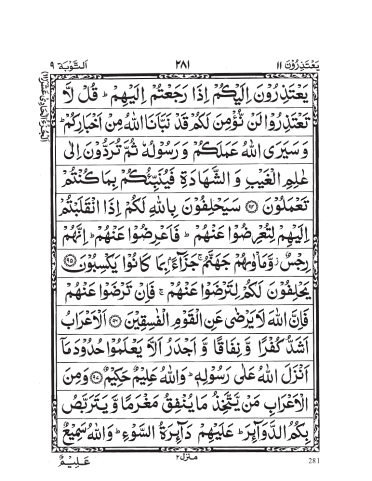 Quran Juz 11 (13 Line Quran) 0 (0)