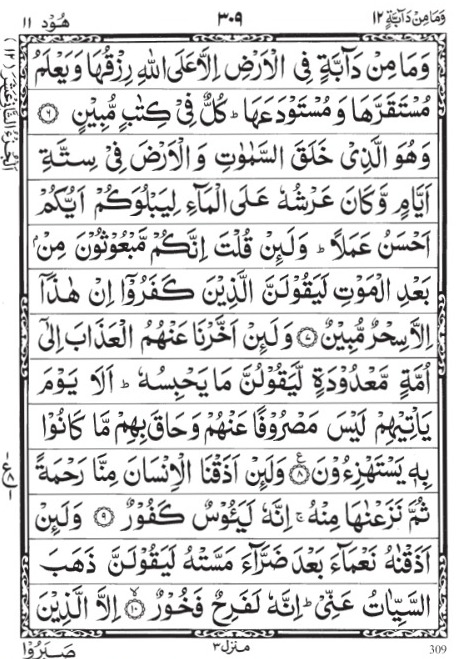 Quran Juz 12 (13 Line Quran) 0 (0)